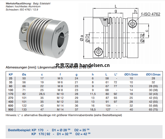 JAKOB 金屬波紋管聯(lián)軸器KP系列1