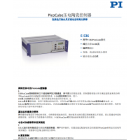 E-536 PicoCube壓電陶瓷控制器, 漢達(dá)森原裝進(jìn)口，售后服務(wù)保障