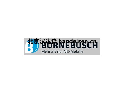 德國BORNEBUSCH