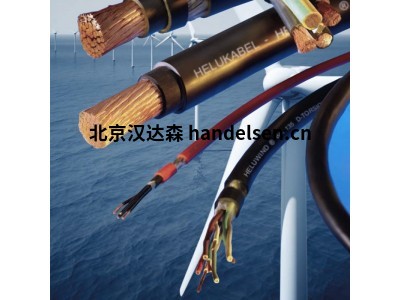 HELUKABEL 橡膠護(hù)套電纜 H05RR-F / H05RN-F系列 德國進(jìn)口