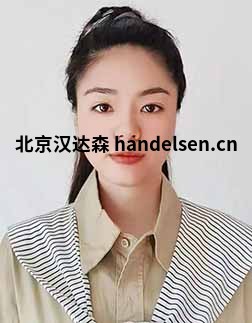 常歡郵箱：tk9@handelsen.cn電話：010-64714988-212