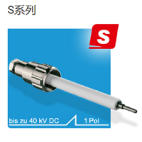 德國ges 單針高壓連接器，插頭共有兩個系列S系列和100系列