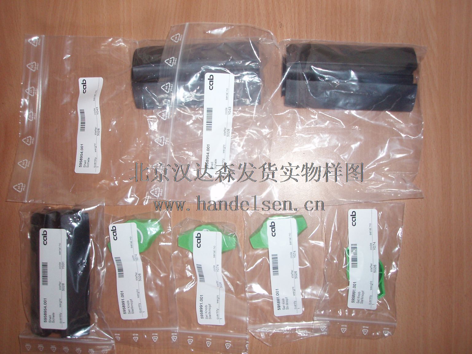 北京漢達(dá)森發(fā)貨實物樣圖